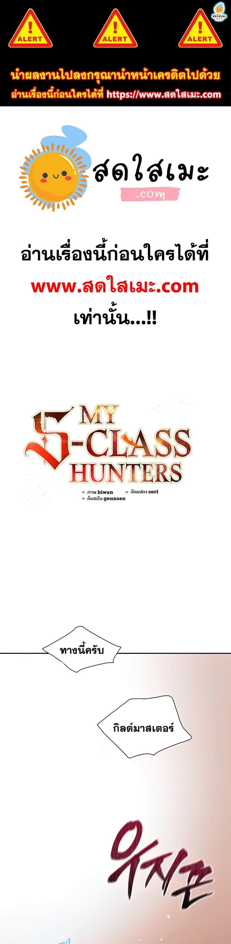 My S-Class Hunters (The S-Classes That I Raised) ตอนที่ 40 แปลไทย