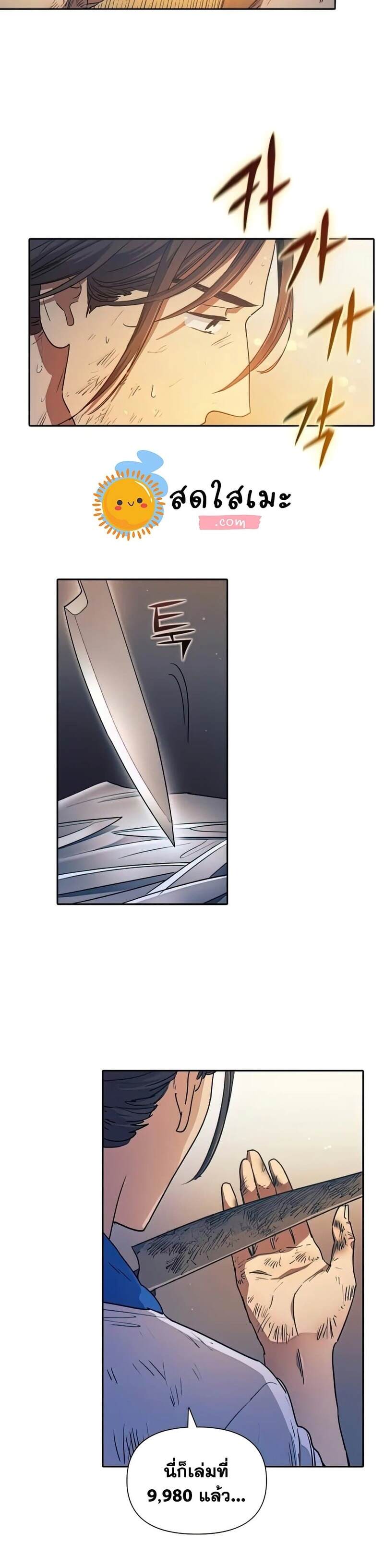 My S-Class Hunters (The S-Classes That I Raised) ตอนที่ 40 แปลไทย