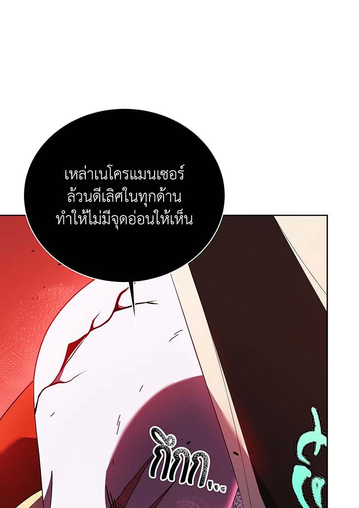 Necromancer Academy’s Genius Summoner ตอนที่ 123 แปลไทย