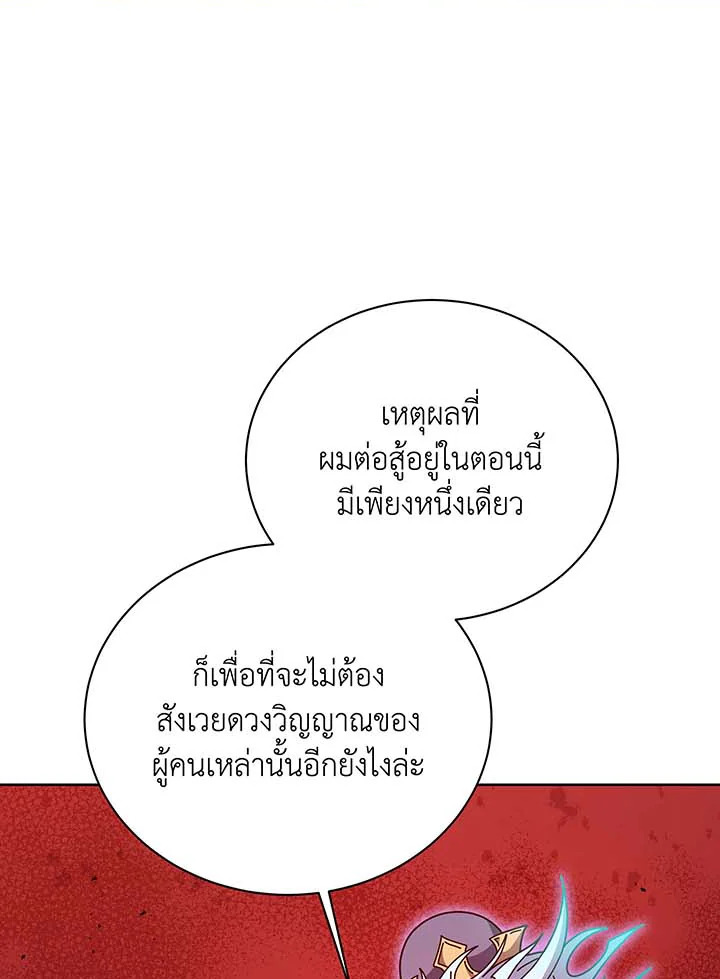 Necromancer Academy’s Genius Summoner ตอนที่ 123 แปลไทย