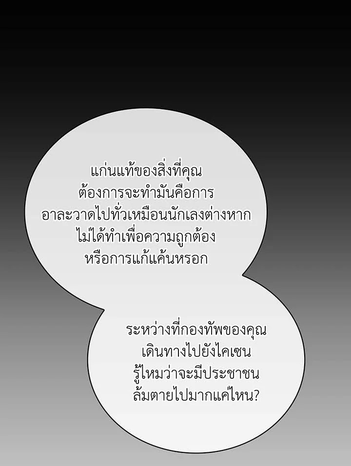 Necromancer Academy’s Genius Summoner ตอนที่ 123 แปลไทย