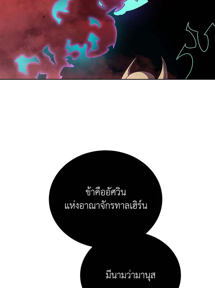 Necromancer Academy’s Genius Summoner ตอนที่ 123 แปลไทย