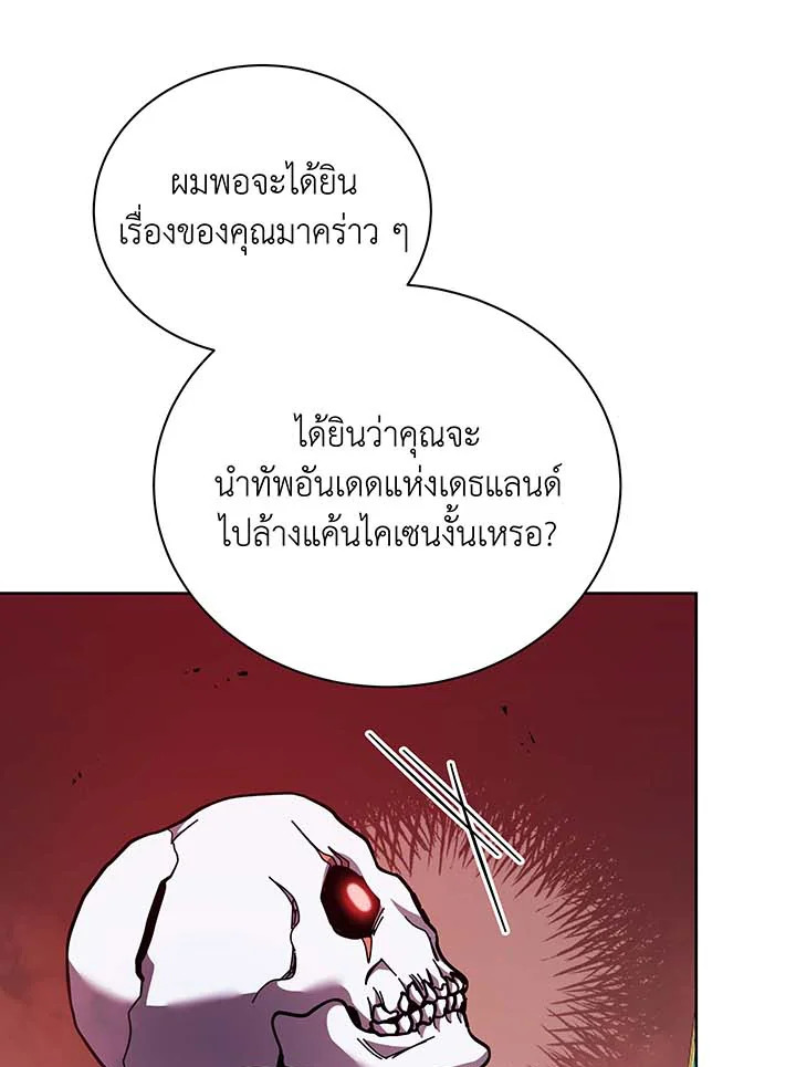 Necromancer Academy’s Genius Summoner ตอนที่ 123 แปลไทย