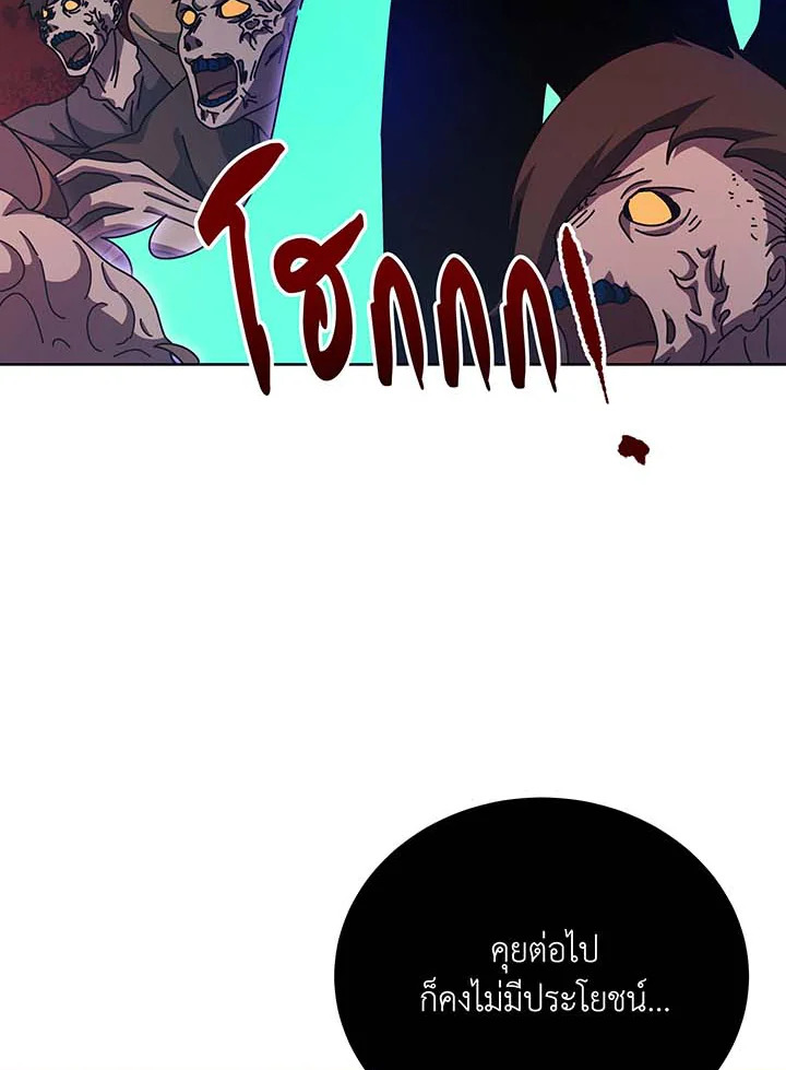 Necromancer Academy’s Genius Summoner ตอนที่ 123 แปลไทย