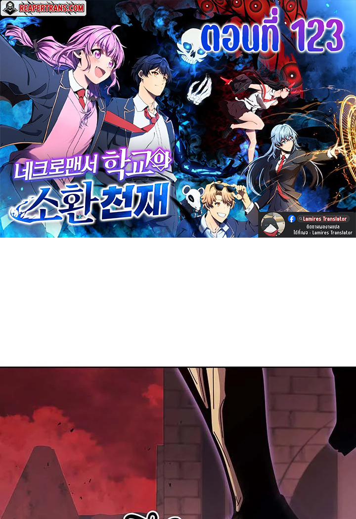 Necromancer Academy’s Genius Summoner ตอนที่ 123 แปลไทย