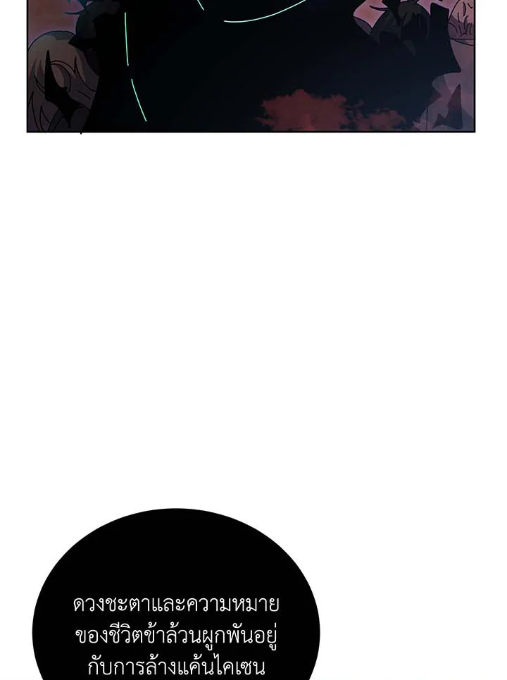 Necromancer Academy’s Genius Summoner ตอนที่ 123 แปลไทย