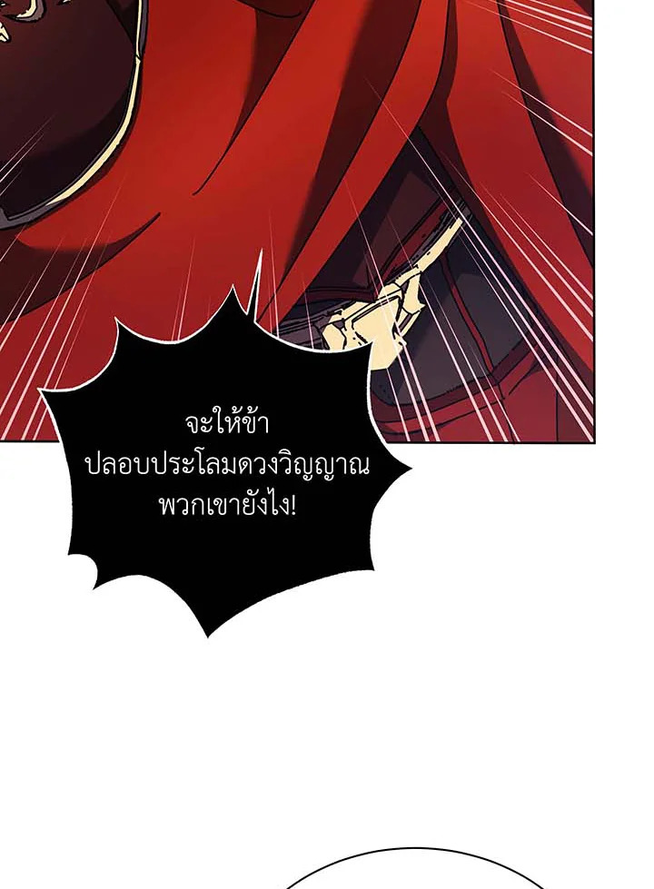 Necromancer Academy’s Genius Summoner ตอนที่ 123 แปลไทย