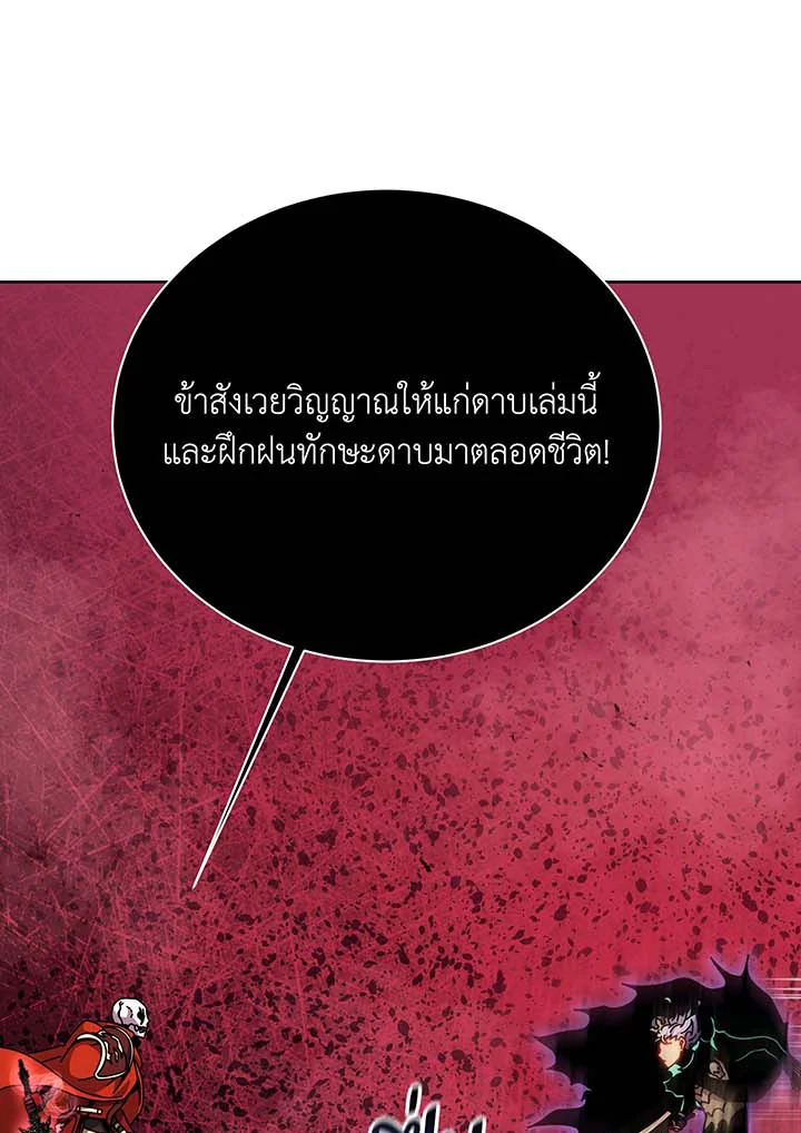 Necromancer Academy’s Genius Summoner ตอนที่ 123 แปลไทย