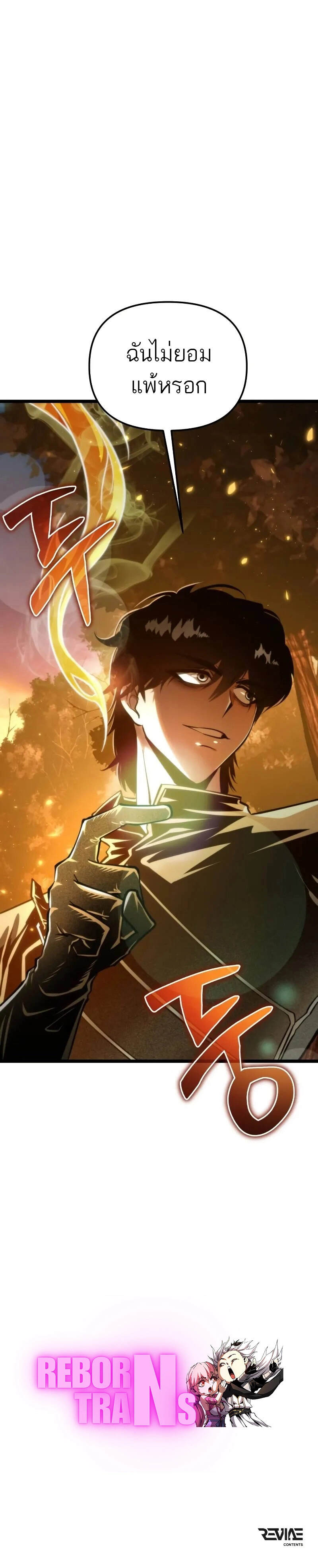 Reincarnator ผู้หวนคืน ตอนที่ 86 แปลไทย