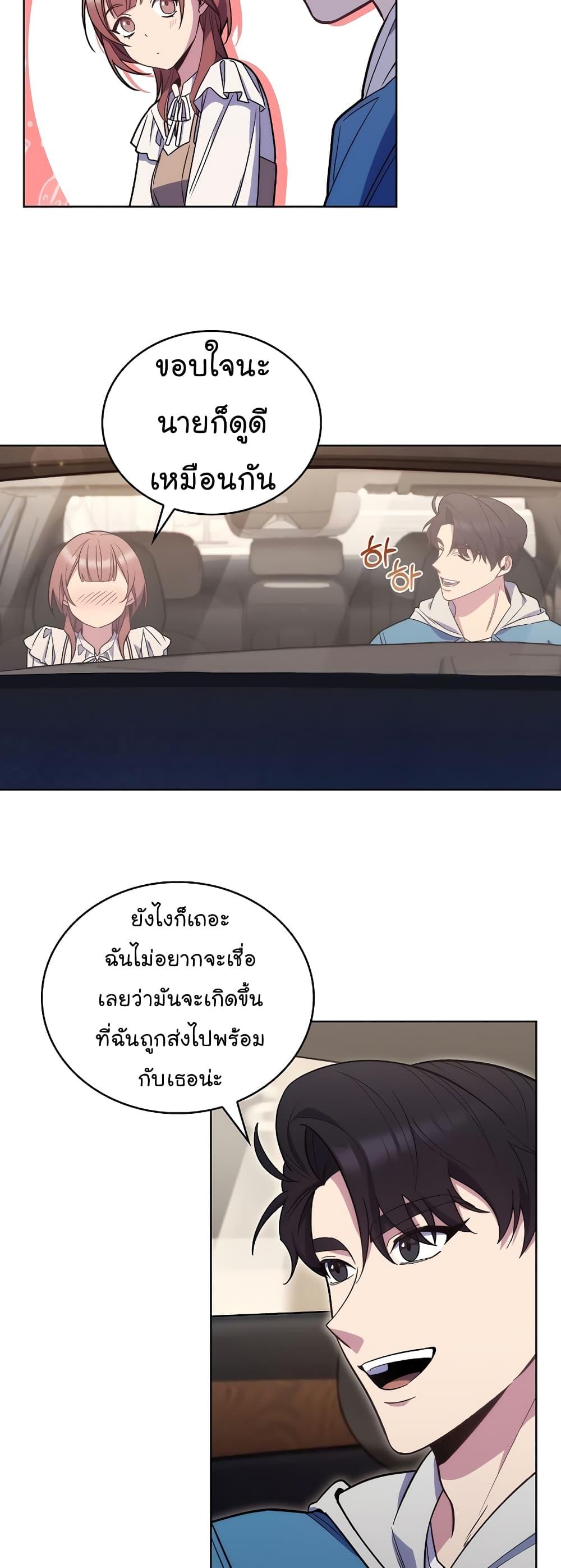 Level-Up Doctor ตอนที่ 17 แปลไทย