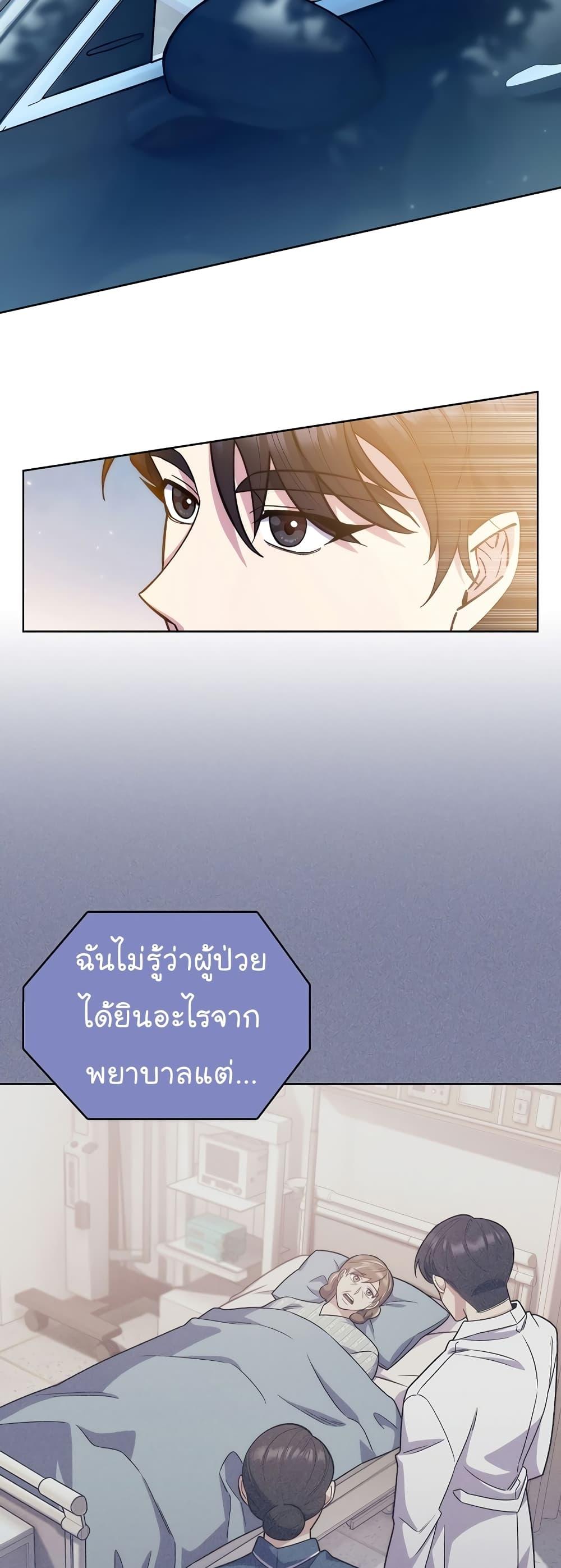Level-Up Doctor ตอนที่ 17 แปลไทย