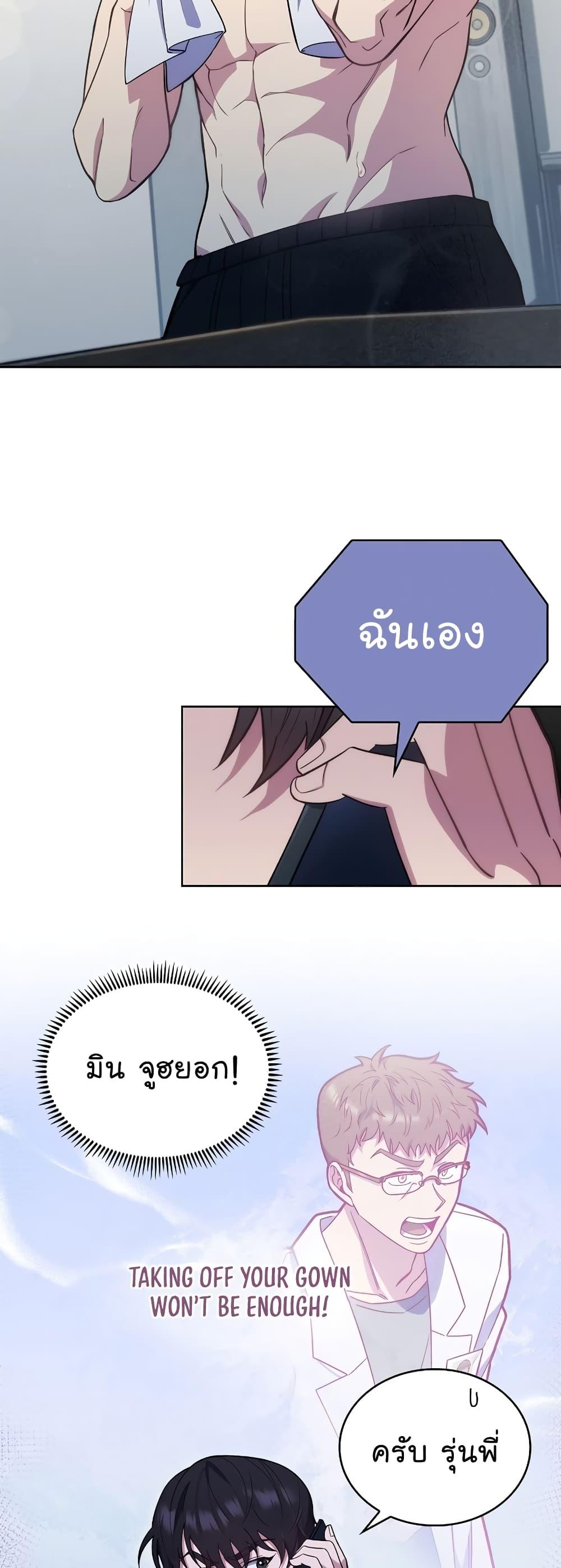 Level-Up Doctor ตอนที่ 17 แปลไทย