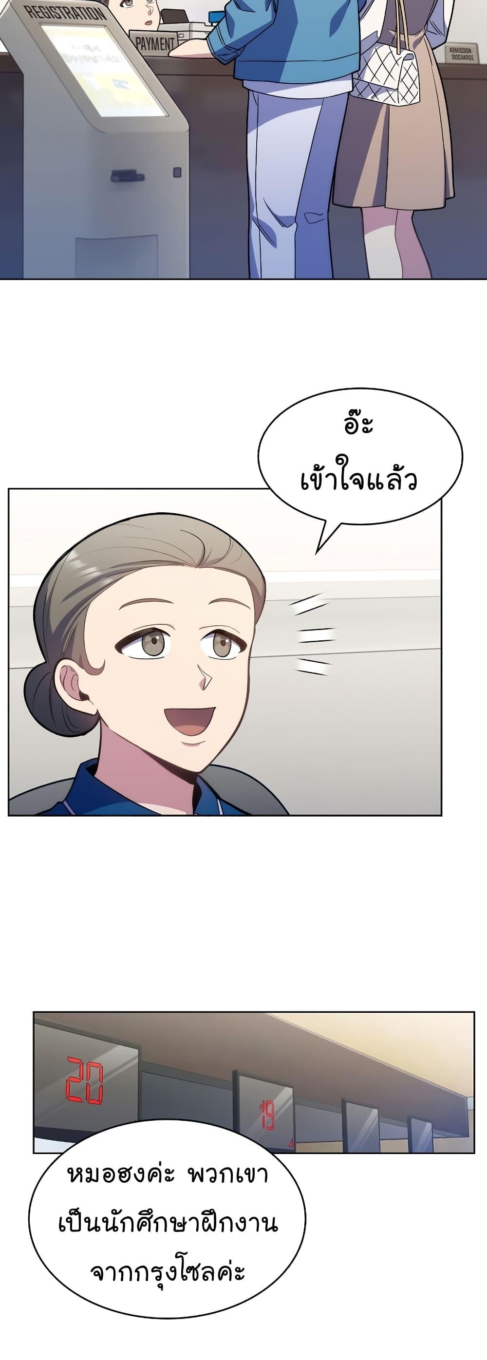 Level-Up Doctor ตอนที่ 17 แปลไทย