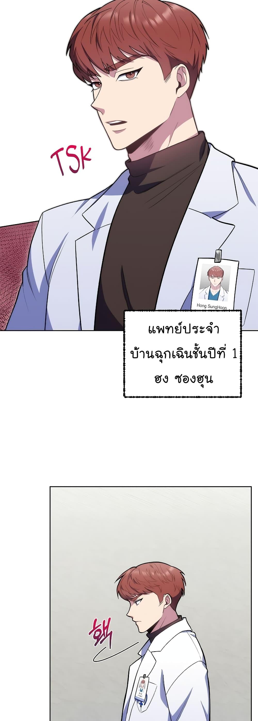 Level-Up Doctor ตอนที่ 17 แปลไทย