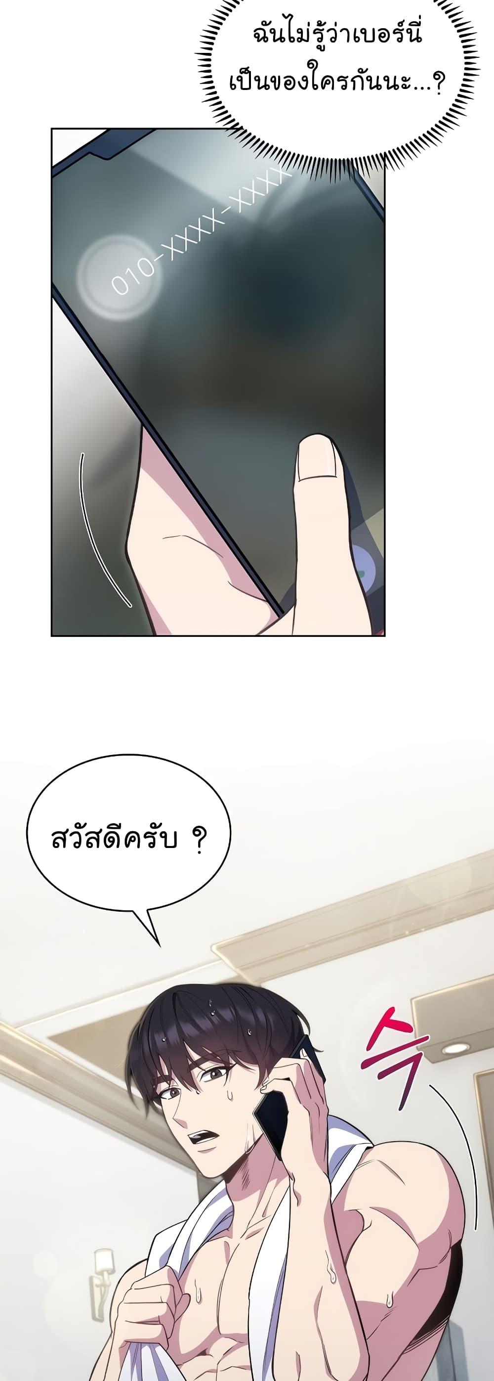 Level-Up Doctor ตอนที่ 17 แปลไทย