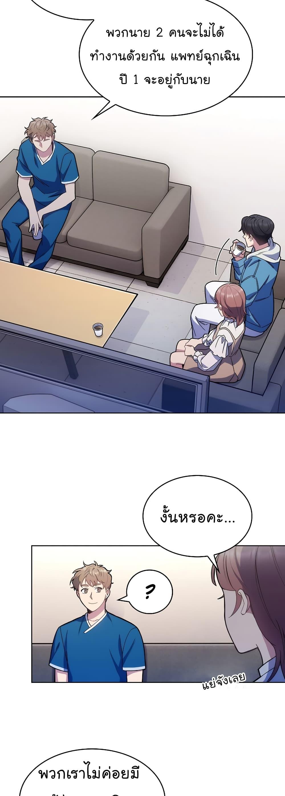 Level-Up Doctor ตอนที่ 17 แปลไทย