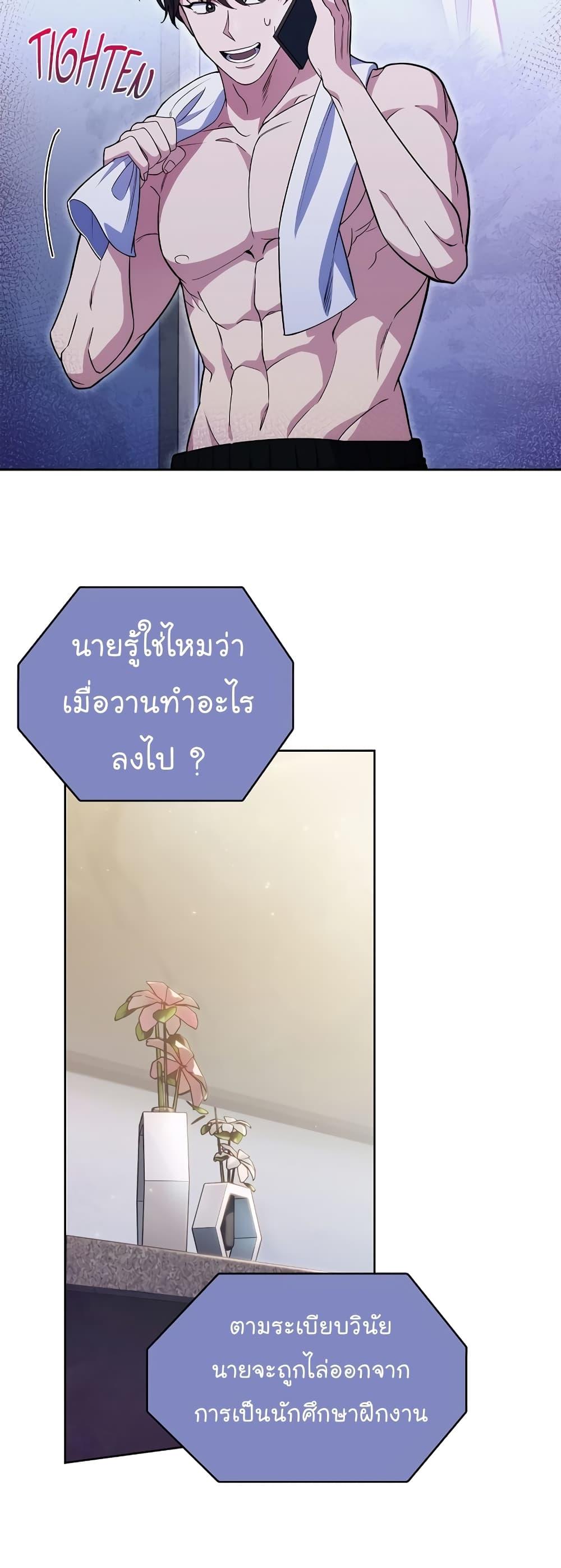 Level-Up Doctor ตอนที่ 17 แปลไทย