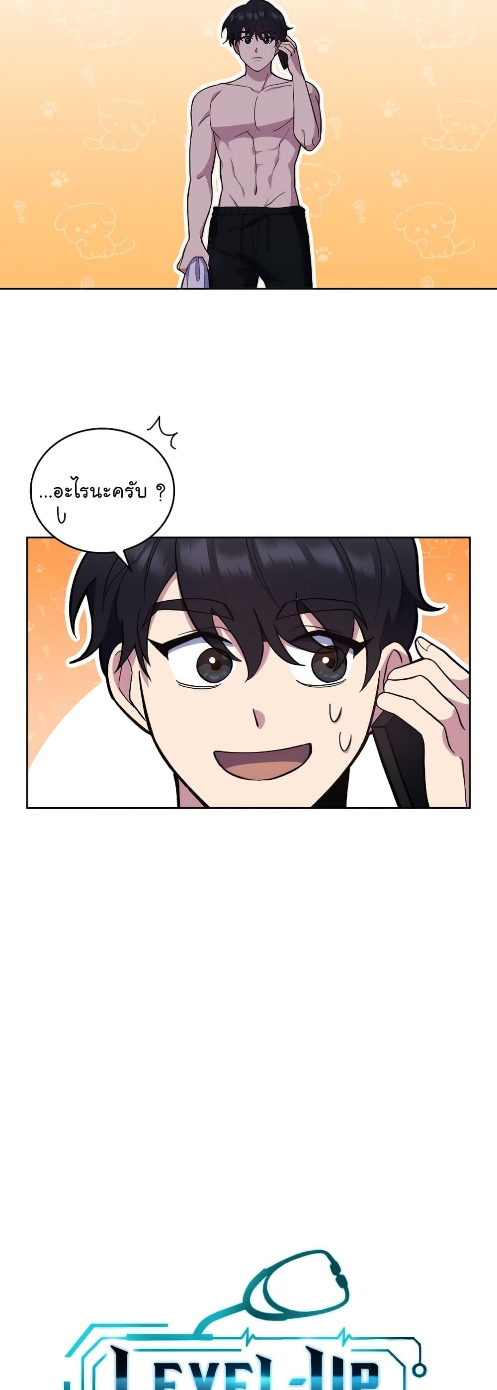 Level-Up Doctor ตอนที่ 17 แปลไทย