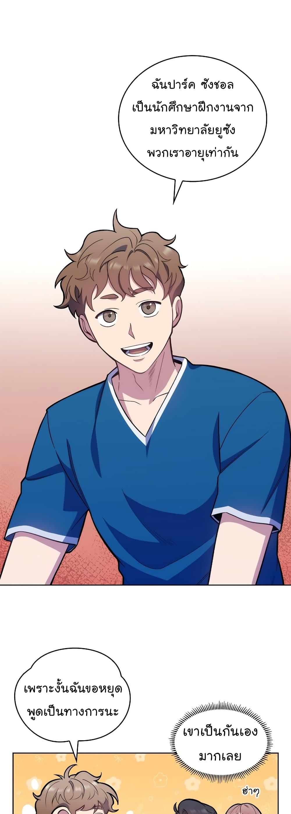 Level-Up Doctor ตอนที่ 17 แปลไทย