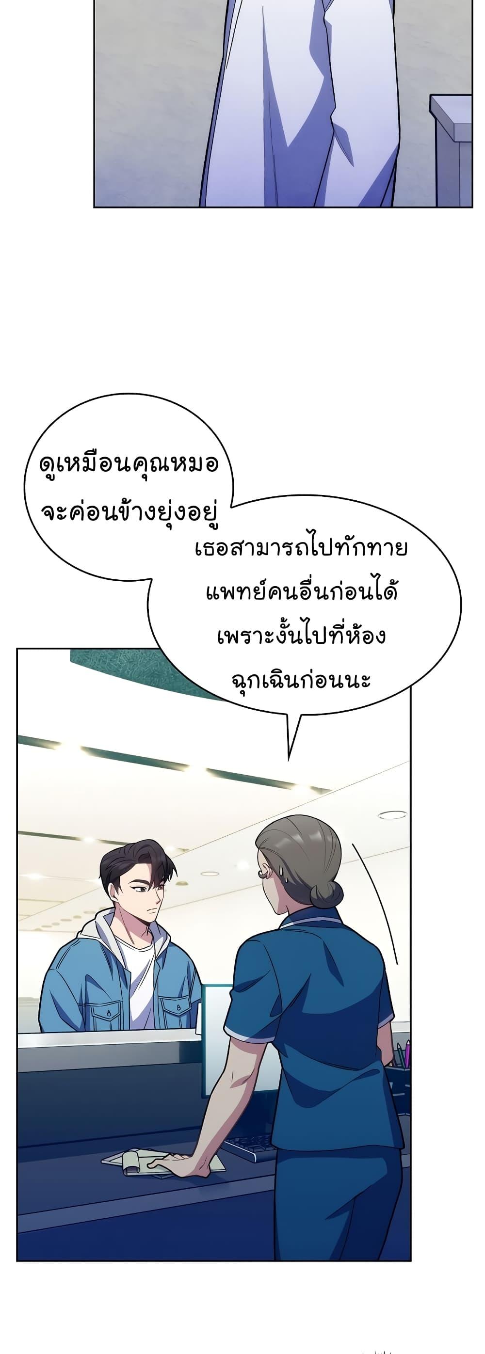 Level-Up Doctor ตอนที่ 17 แปลไทย