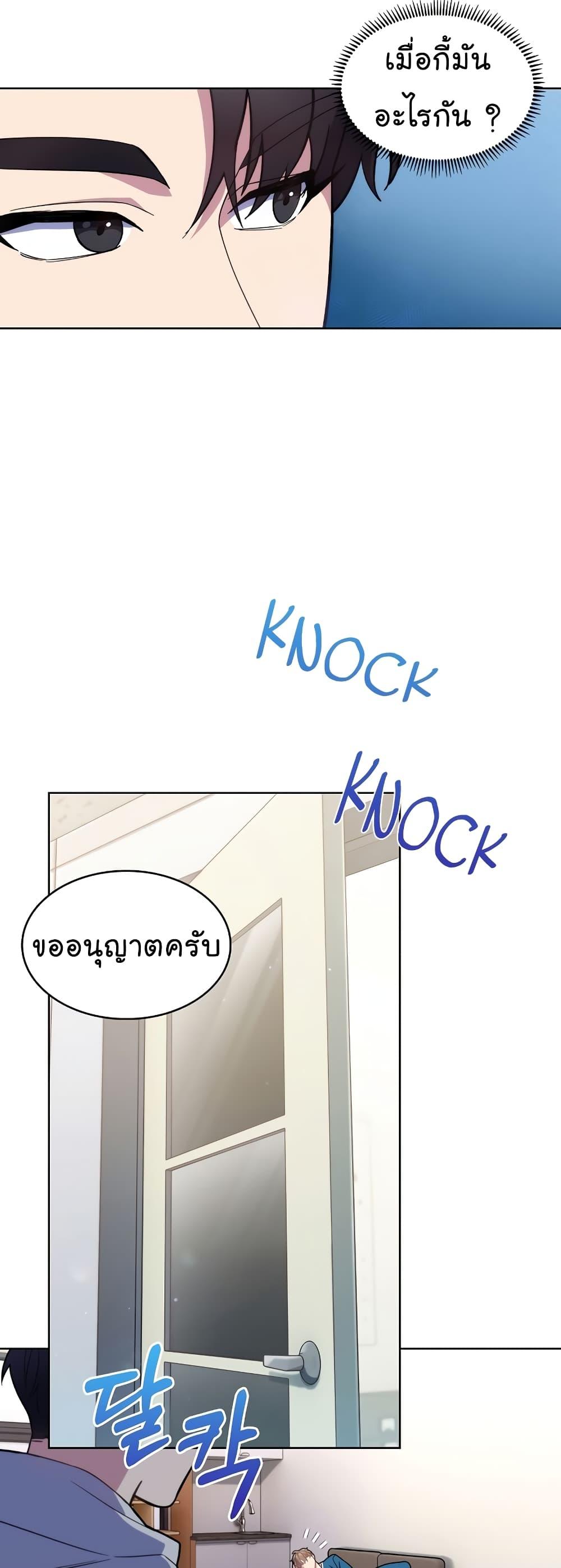 Level-Up Doctor ตอนที่ 17 แปลไทย