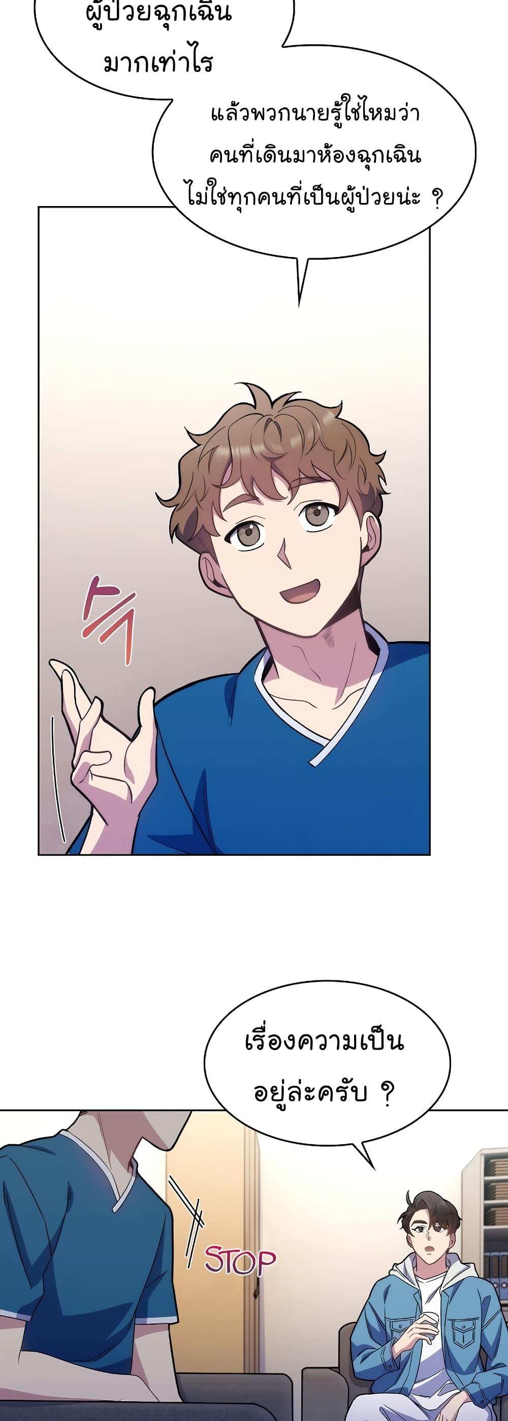 Level-Up Doctor ตอนที่ 17 แปลไทย