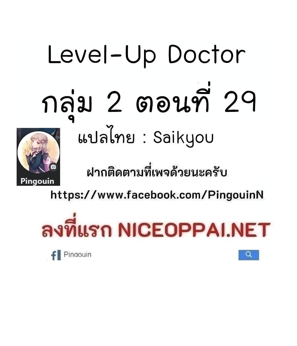 Level-Up Doctor ตอนที่ 17 แปลไทย