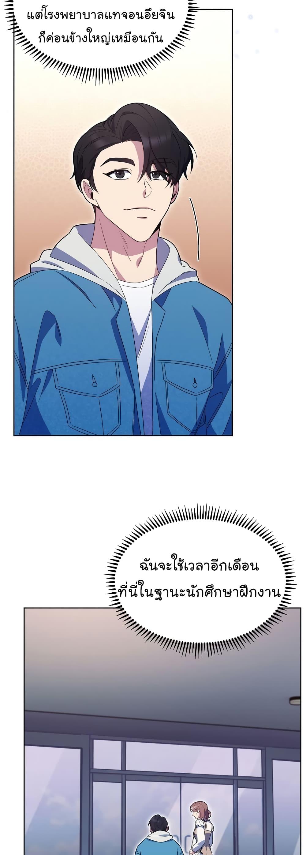 Level-Up Doctor ตอนที่ 17 แปลไทย