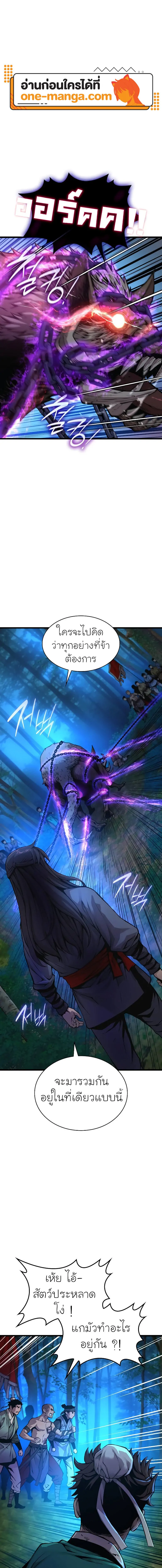 Myst Might Mayhem ตอนที่ 52 แปลไทย