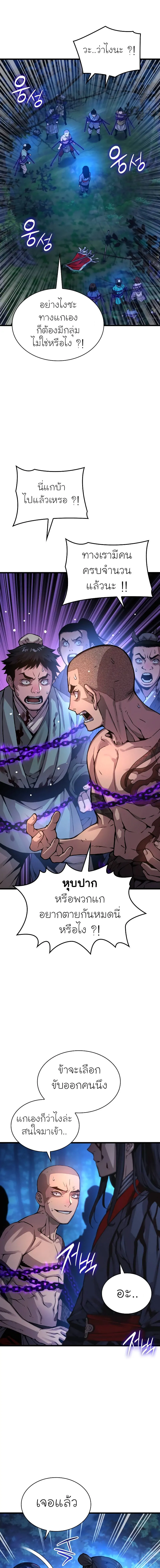 Myst Might Mayhem ตอนที่ 52 แปลไทย