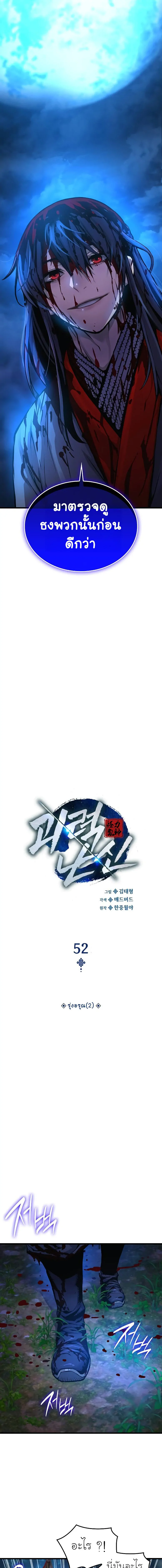 Myst Might Mayhem ตอนที่ 52 แปลไทย