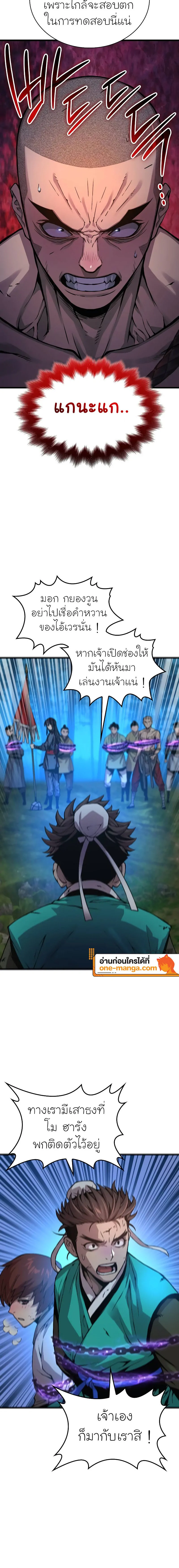 Myst Might Mayhem ตอนที่ 52 แปลไทย