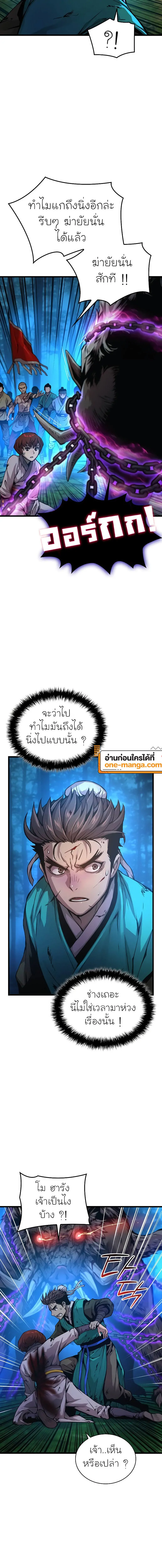 Myst Might Mayhem ตอนที่ 52 แปลไทย
