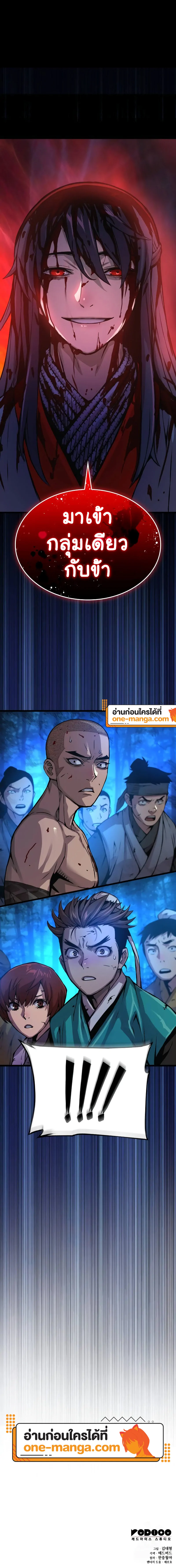 Myst Might Mayhem ตอนที่ 52 แปลไทย