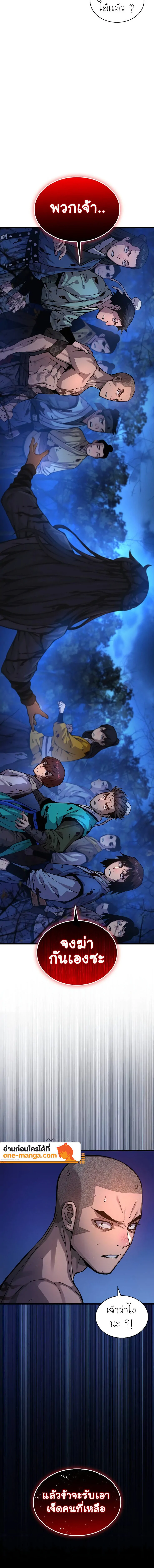 Myst Might Mayhem ตอนที่ 52 แปลไทย