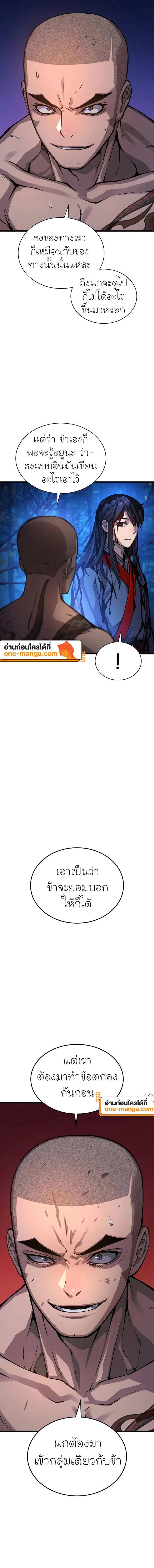 Myst Might Mayhem ตอนที่ 52 แปลไทย