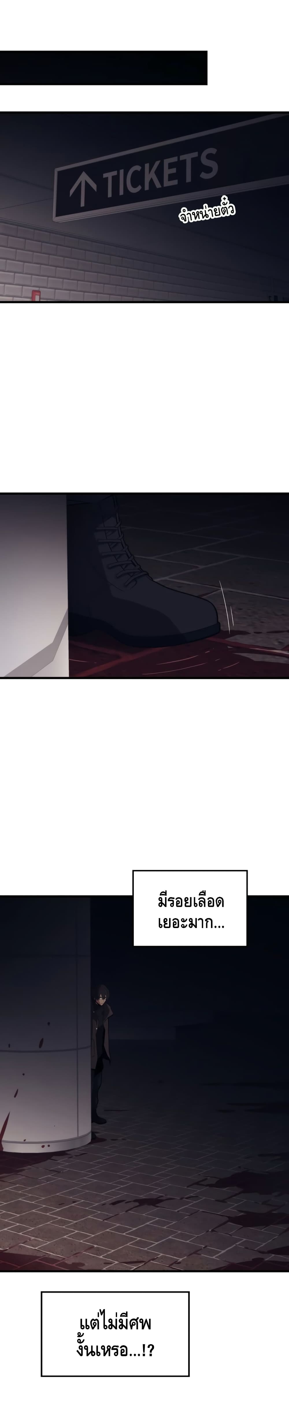 Seoul Station’s Necromancer เนโครแมนเซอร์แห่งสถานีโซล ตอนที่ 46 แปลไทย