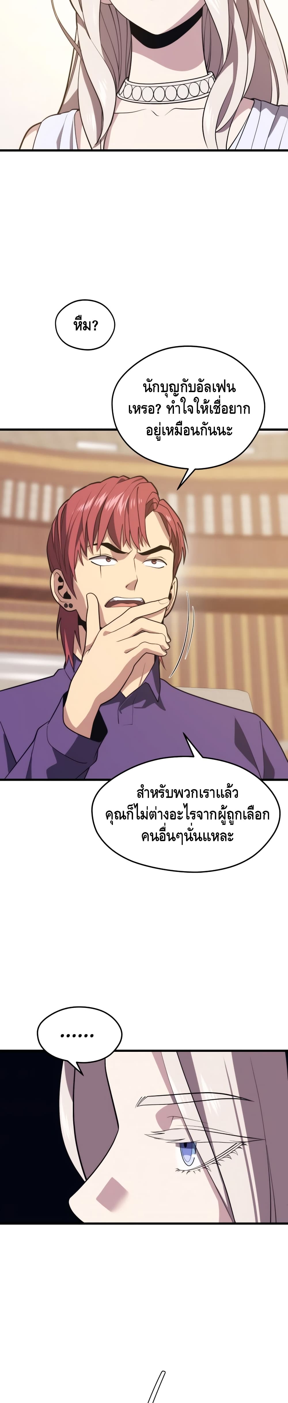 Seoul Station’s Necromancer เนโครแมนเซอร์แห่งสถานีโซล ตอนที่ 46 แปลไทย