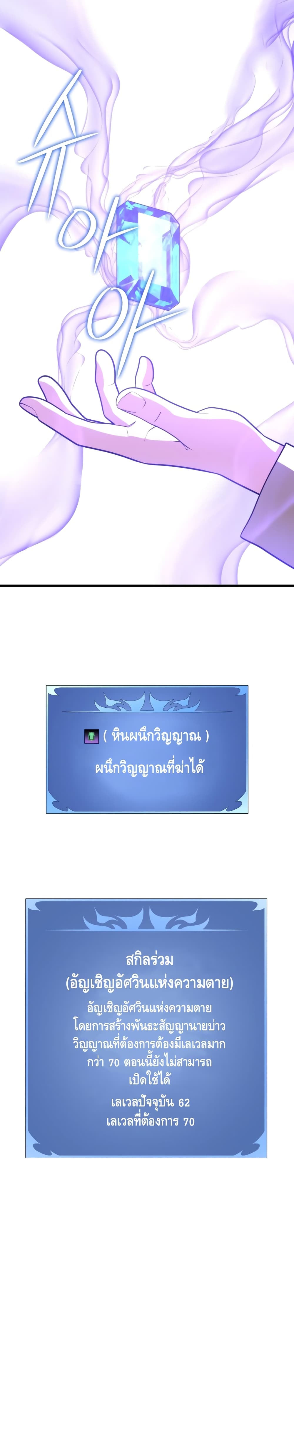 Seoul Station’s Necromancer เนโครแมนเซอร์แห่งสถานีโซล ตอนที่ 46 แปลไทย