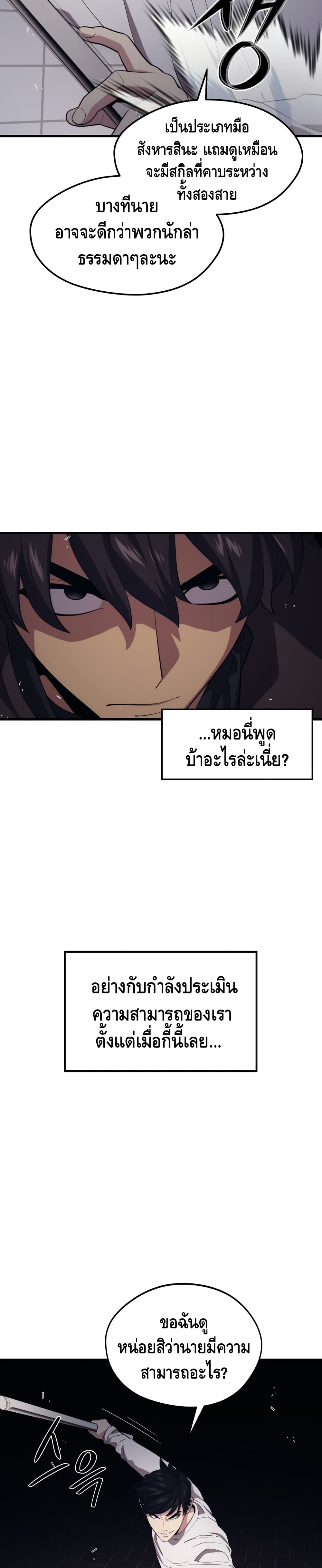 Seoul Station’s Necromancer เนโครแมนเซอร์แห่งสถานีโซล ตอนที่ 46 แปลไทย