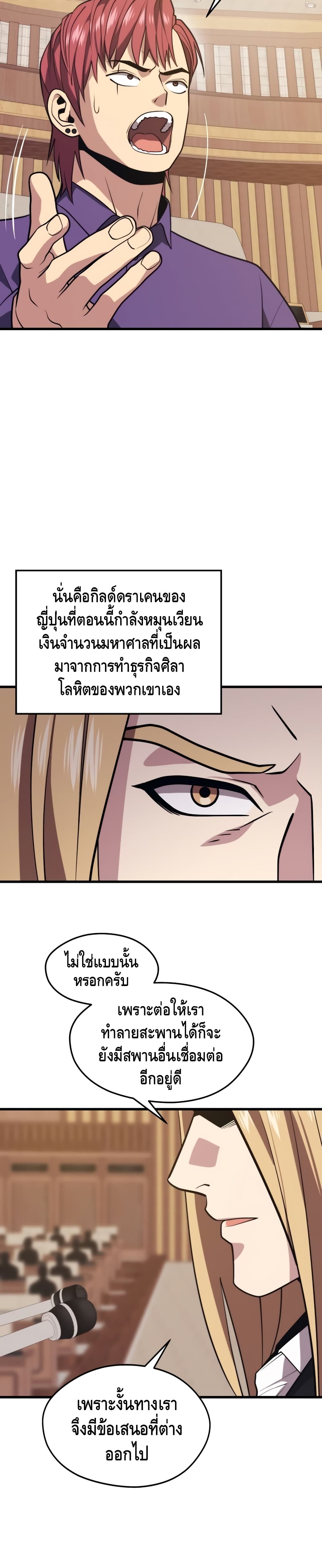 Seoul Station’s Necromancer เนโครแมนเซอร์แห่งสถานีโซล ตอนที่ 46 แปลไทย