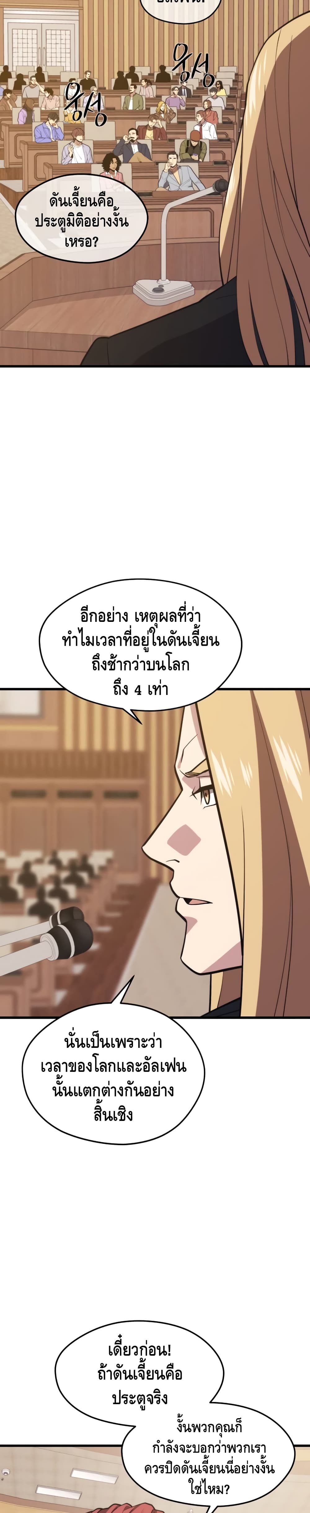 Seoul Station’s Necromancer เนโครแมนเซอร์แห่งสถานีโซล ตอนที่ 46 แปลไทย