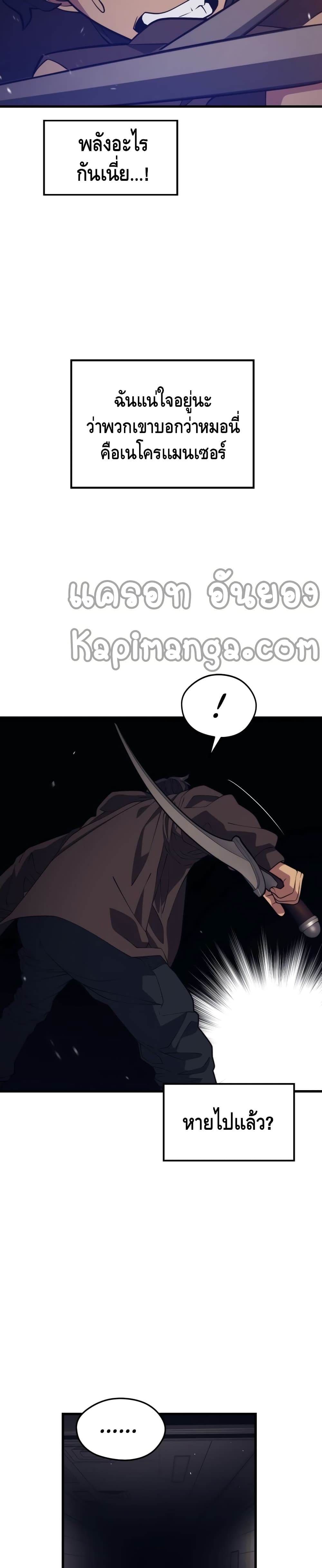 Seoul Station’s Necromancer เนโครแมนเซอร์แห่งสถานีโซล ตอนที่ 46 แปลไทย