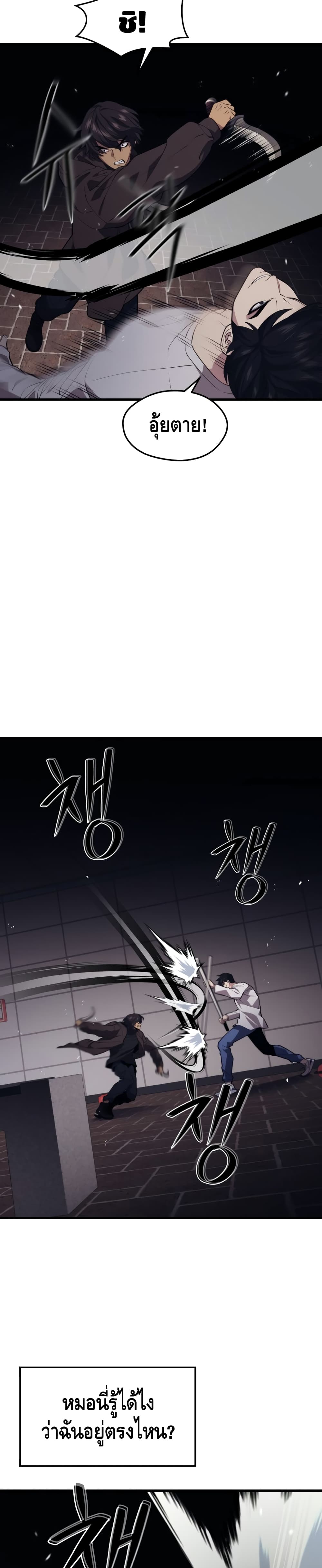 Seoul Station’s Necromancer เนโครแมนเซอร์แห่งสถานีโซล ตอนที่ 46 แปลไทย