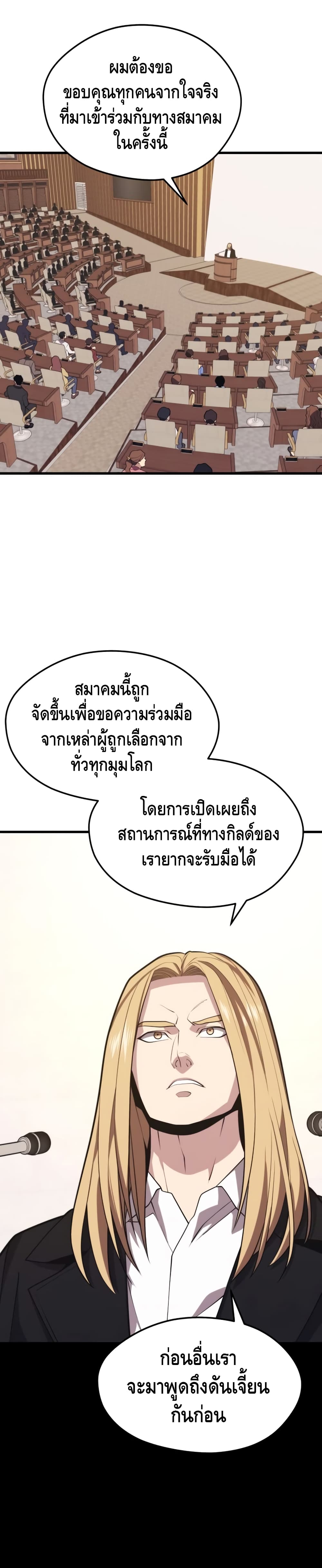 Seoul Station’s Necromancer เนโครแมนเซอร์แห่งสถานีโซล ตอนที่ 46 แปลไทย