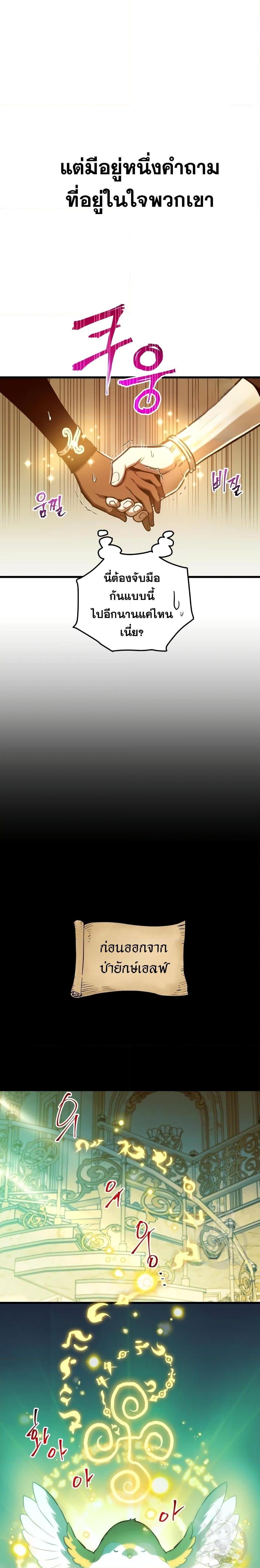 Reincarnation of the Suicidal Battle God ตอนที่ 79 แปลไทย