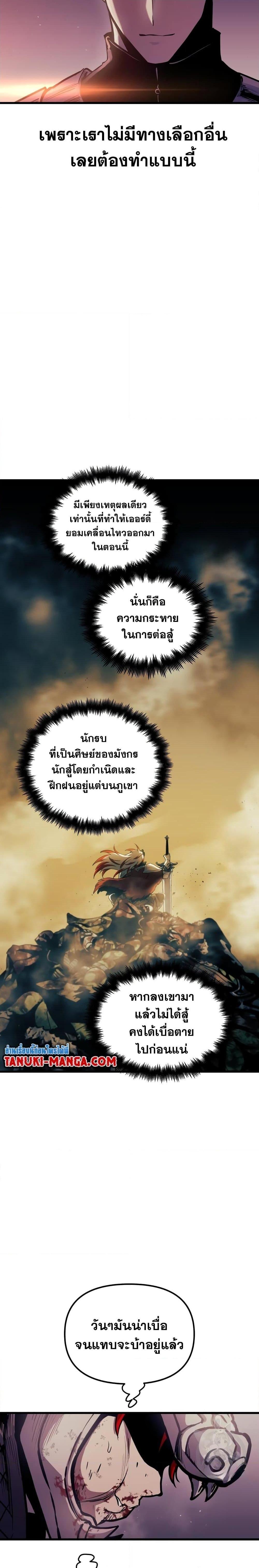 Reincarnation of the Suicidal Battle God ตอนที่ 79 แปลไทย