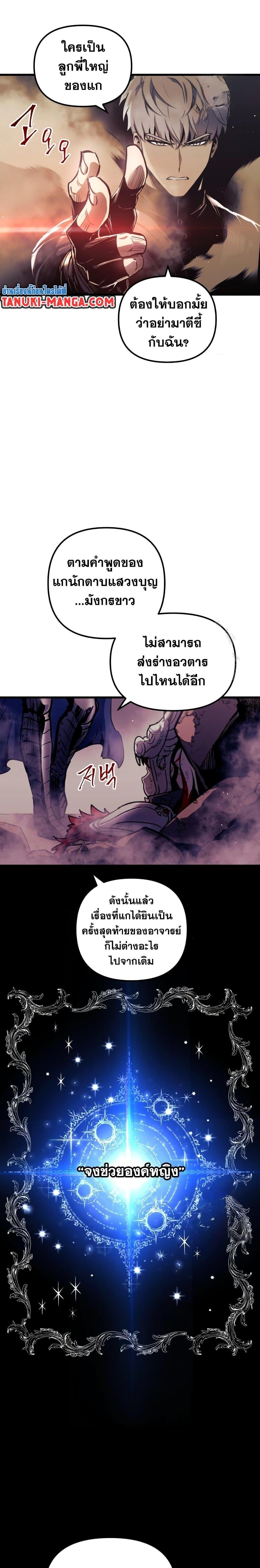 Reincarnation of the Suicidal Battle God ตอนที่ 79 แปลไทย