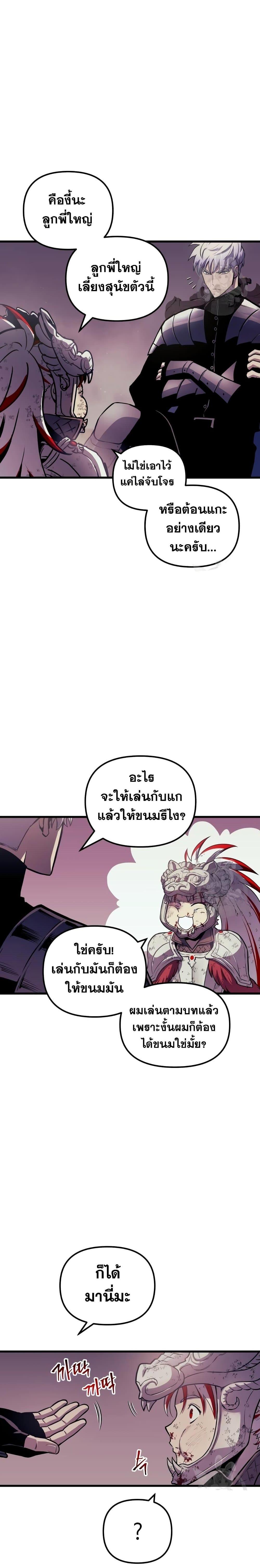 Reincarnation of the Suicidal Battle God ตอนที่ 79 แปลไทย