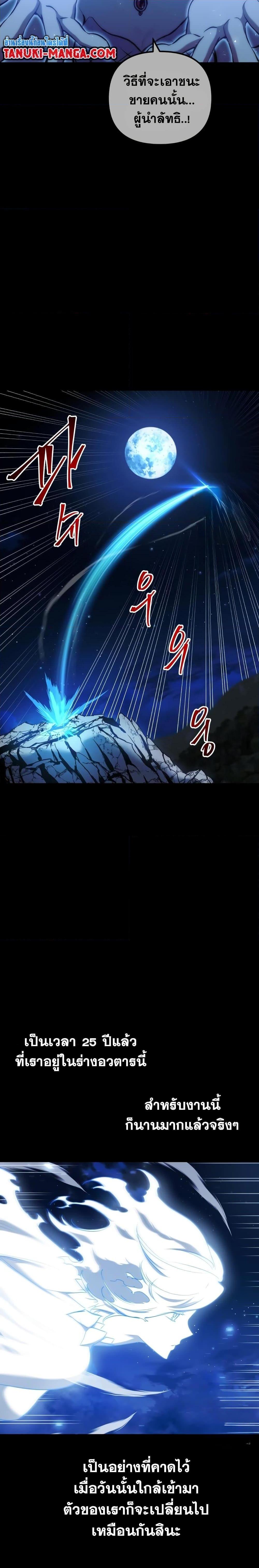 Reincarnation of the Suicidal Battle God ตอนที่ 79 แปลไทย